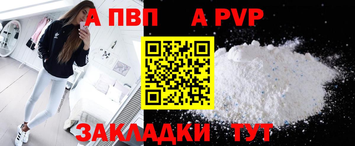 A PVP Соль Ишим