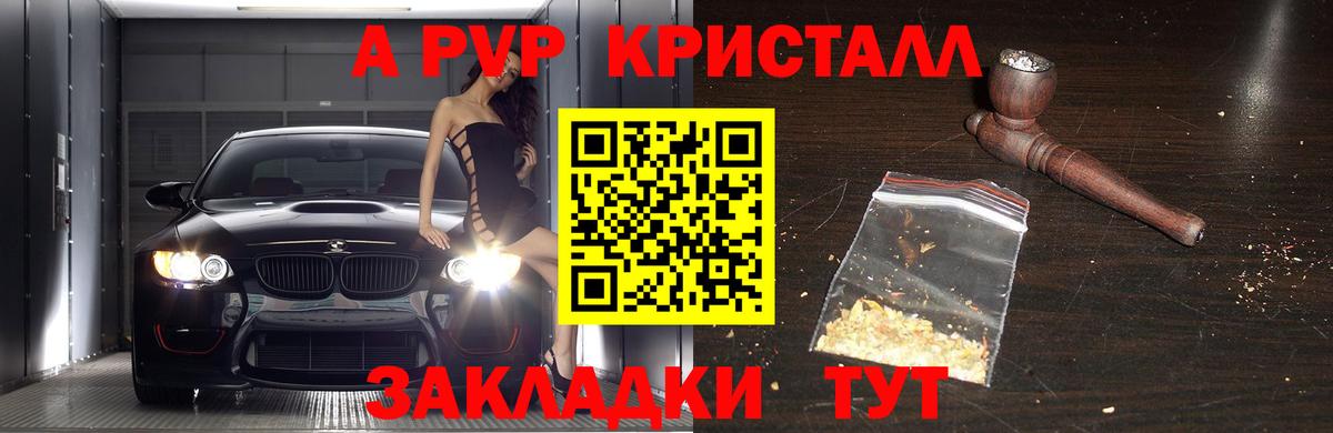 Ишим  APVP Crystall  цены наркотик  Вход с VPN 