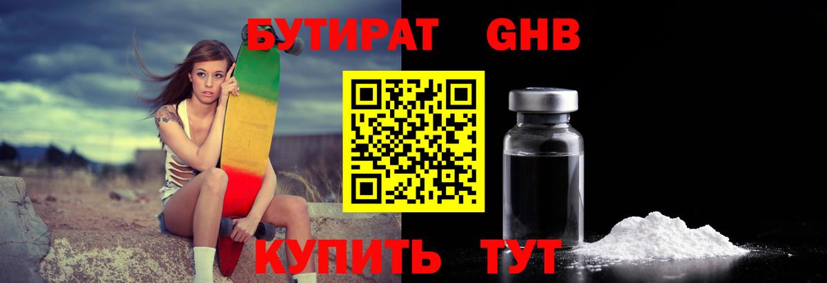 Бутират BDO 33% Ишим