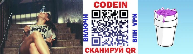 Кодеин напиток Lean (лин)  Ишим 