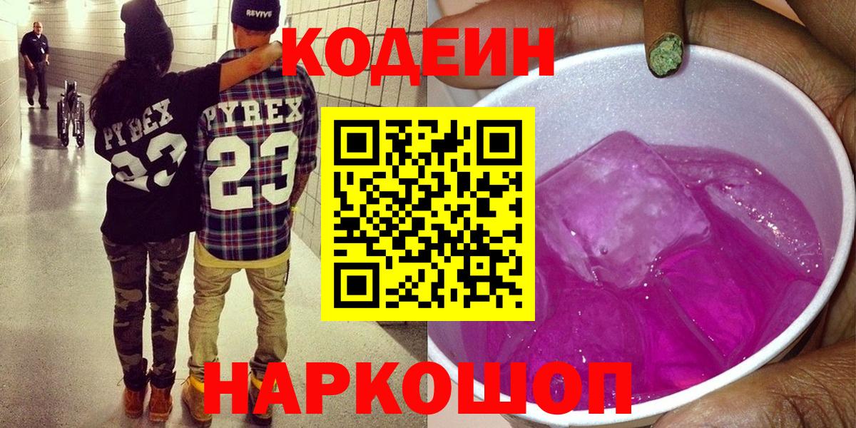 Кодеин напиток Lean (лин) Ишим