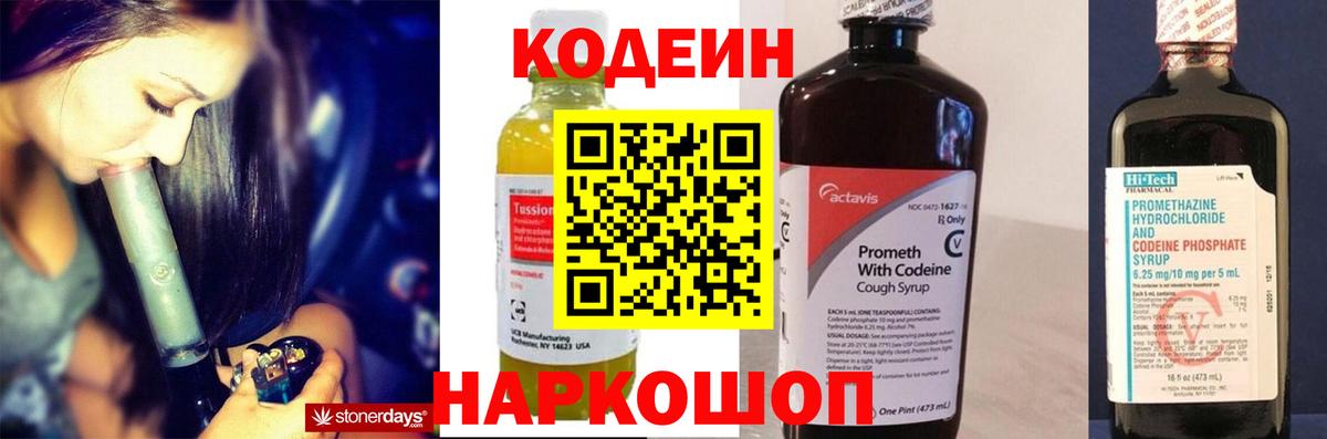Ишим  Кодеиновый сироп Lean Purple Drank  Вход с VPN 