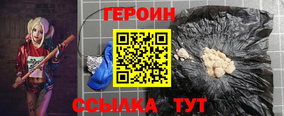 ГЕРОИН VHQ  Вход с VPN  Ишим 