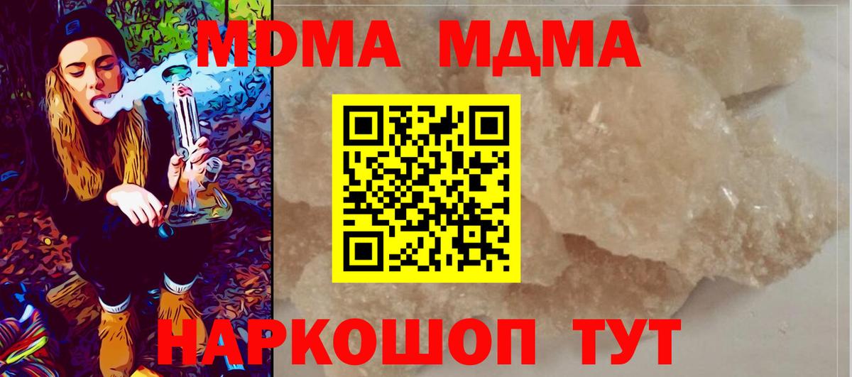 МДМА кристаллы Ишим